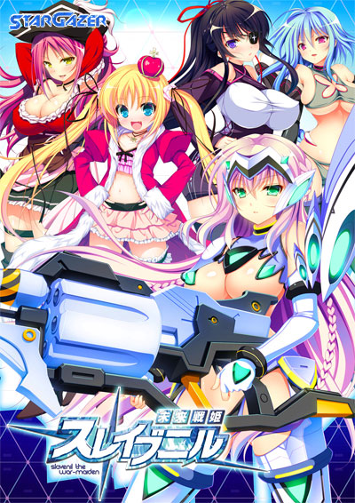 未来戦姫スレイブニルのタイトル画像