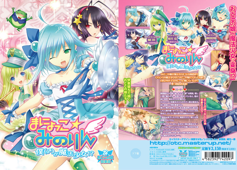 まにょっこ☆みのりん〜僕（♂）が魔法少女！？〜のタイトル画像