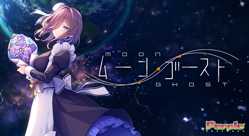 ムーン・ゴーストのタイトル画像