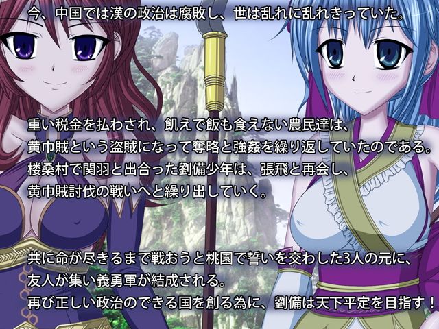 娘三国志 乙女演義 第一部 おねショタ三国時代！のプレイ画像2