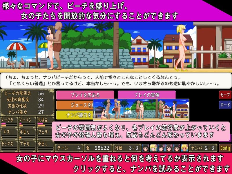 ナンパビーチを誰とでもヤリまくりヌーディストビーチにしよう！！のプレイ画像001