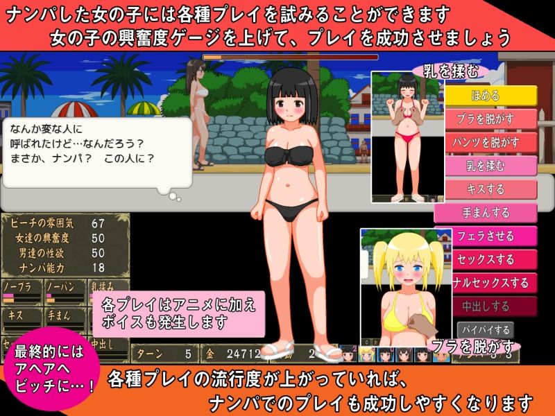 ナンパビーチを誰とでもヤリまくりヌーディストビーチにしよう！！のプレイ画像002