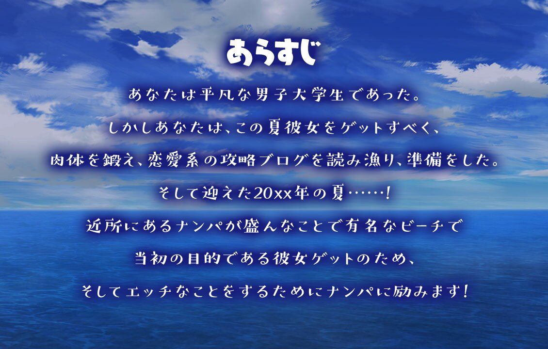 夏のナンパビーチ！のプレイ画像002