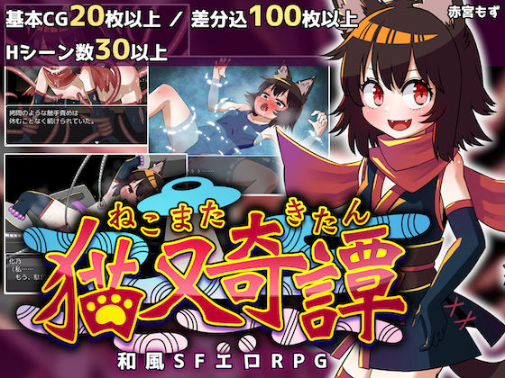 猫又奇譚のタイトル画像