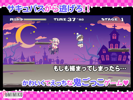 逃げてどっぴゅん☆サキュバスでピンチ！のプレイ画像002