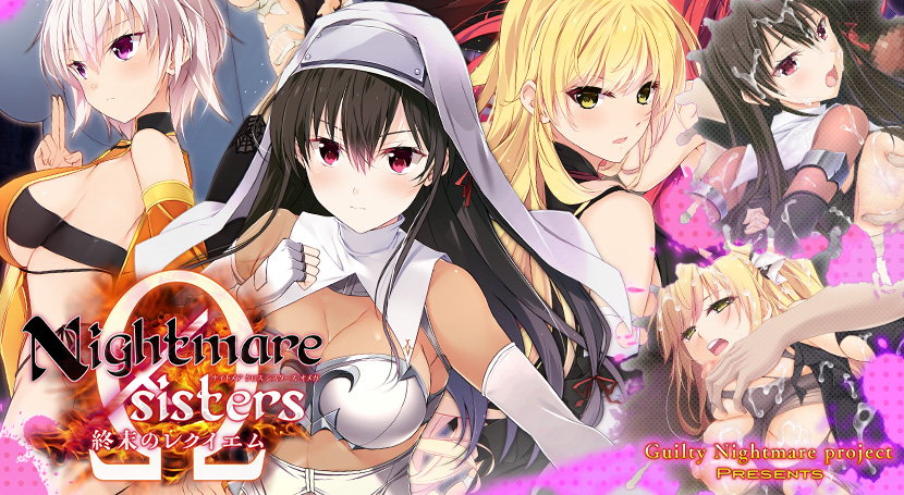 Nightmare×sistersΩ ~終末のレクイエム~のタイトル画像
