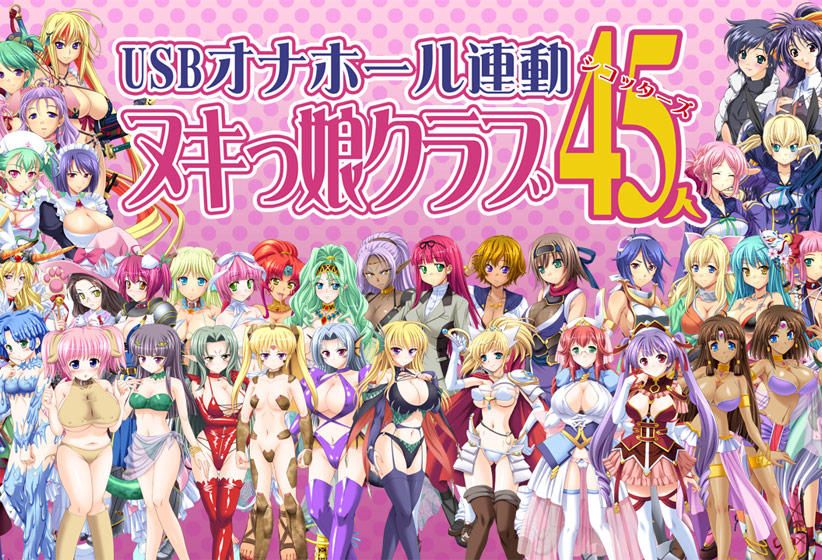 ヌキっ娘クラブのタイトル画像