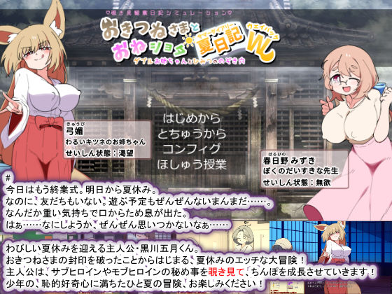 おきつねさまとおねショタ夏日記W――ダブルお姉ちゃんとひみつののぞき穴のプレイ画像002