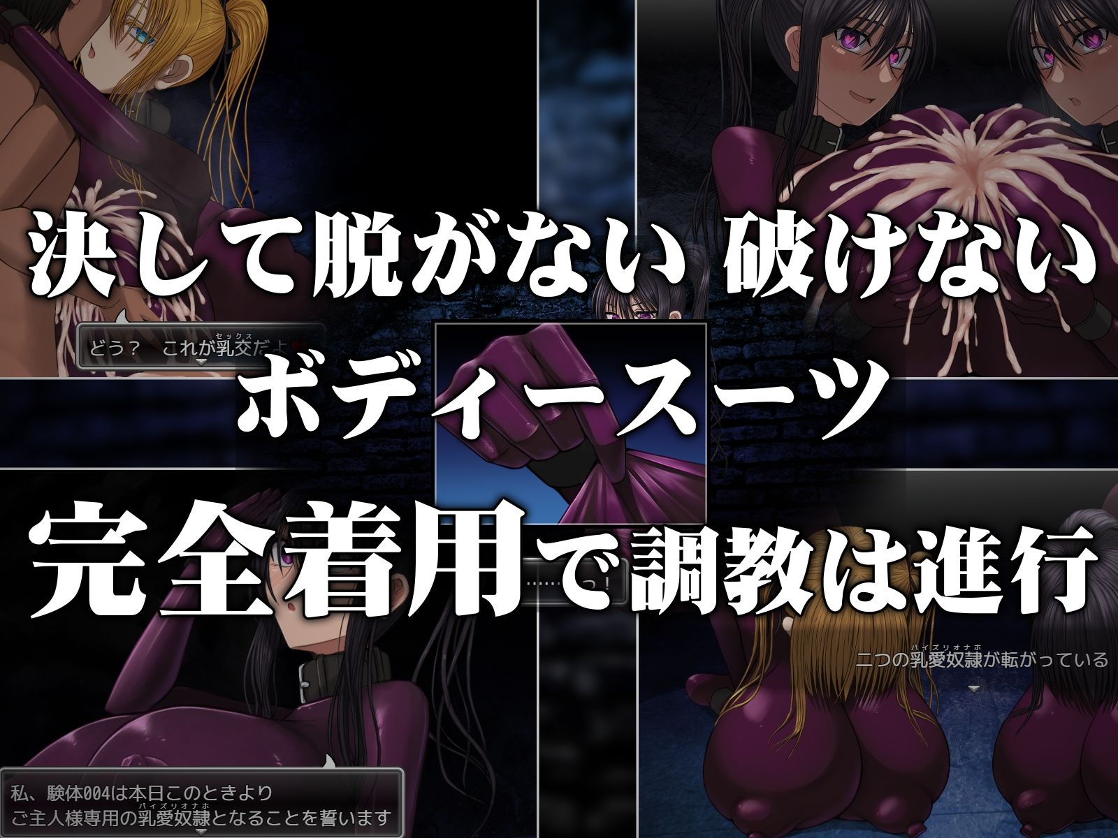 乳愛奴隷調教計画のプレイ画像003