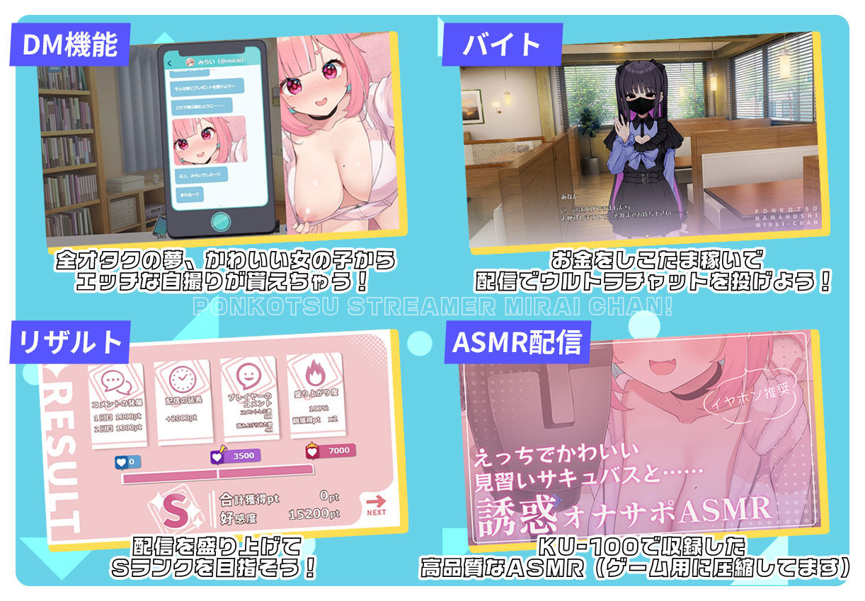 ぽんこつ生主ミライちゃん〜えっちなコメント受付中〜のプレイ画像008