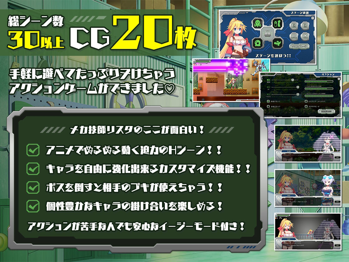 メカ技師リスタの大冒険のプレイ画像001