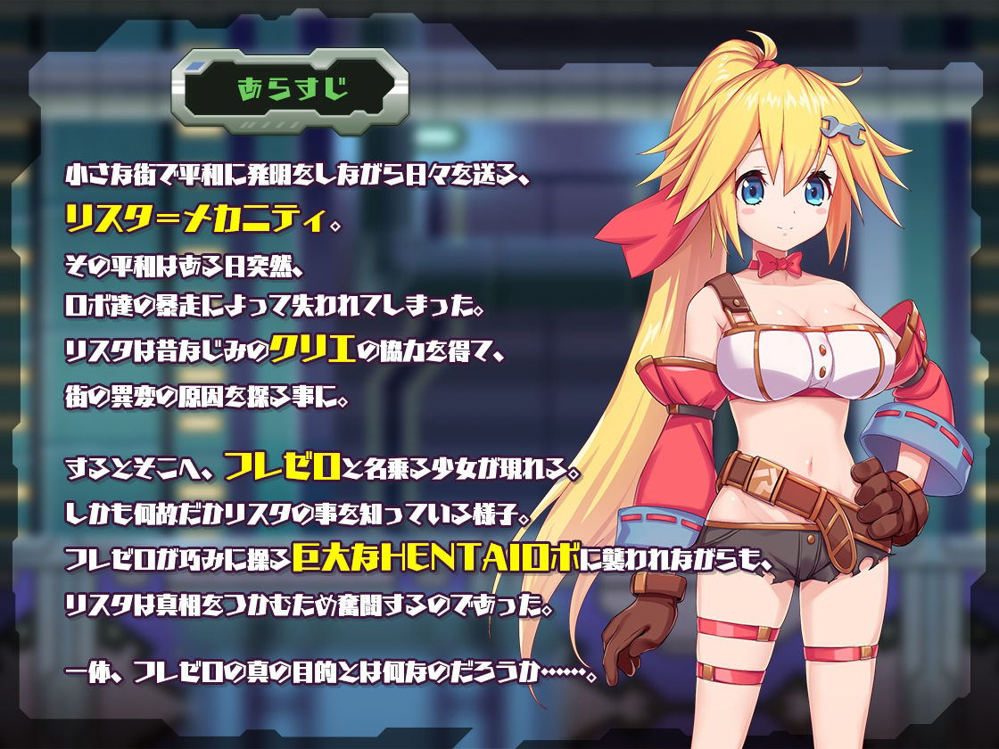 メカ技師リスタの大冒険のプレイ画像003