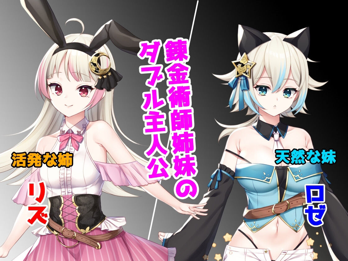 リズとロゼの工房 〜 借金姉妹の工房日誌 〜のプレイ画像001