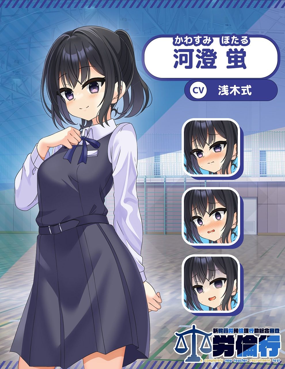 労倫行〜新教員労務倫理行動総合審査〜のプレイ画像006