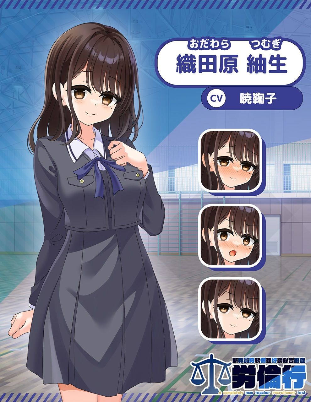 労倫行〜新教員労務倫理行動総合審査〜のプレイ画像007