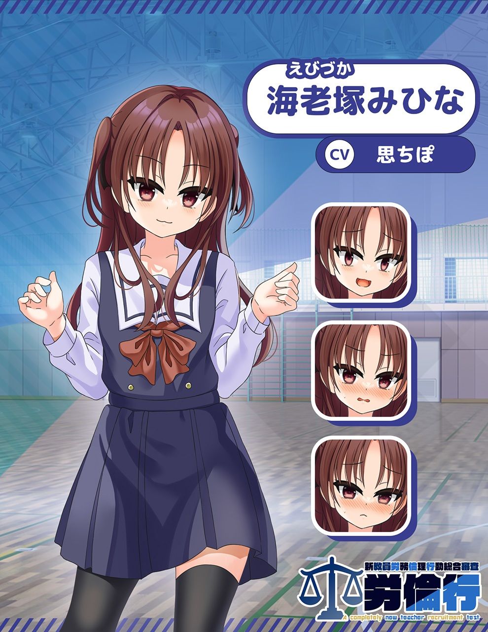 労倫行〜新教員労務倫理行動総合審査〜のプレイ画像008