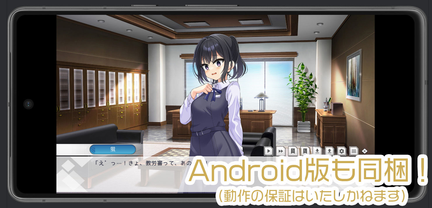 労倫行〜新教員労務倫理行動総合審査〜のプレイ画像009