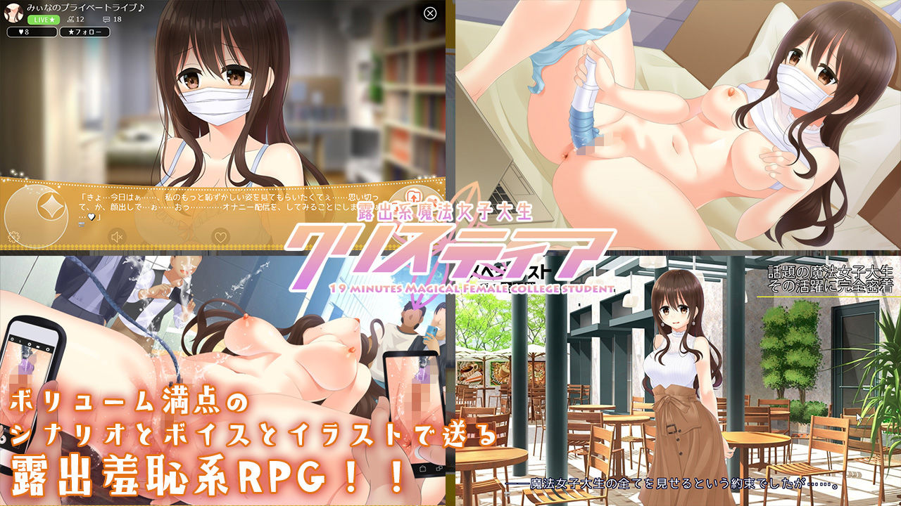 露出系魔法女子大生クリスティアのプレイ画像007