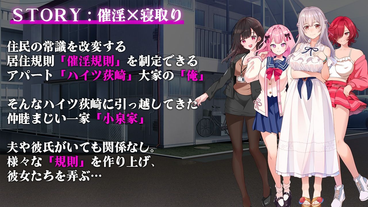 催淫アパート〜催淫居住規則による住民支配〜のプレイ画像001