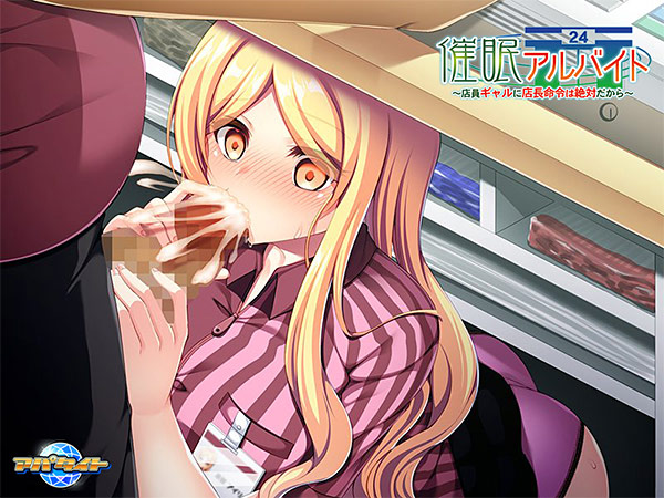 催眠アルバイト 〜店員ギャルに店長命令は絶対だから〜のプレイ画像003