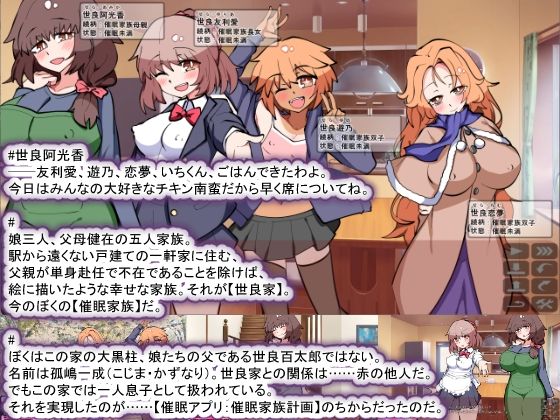 催眠家族計画S――理想の家族の守り方・サブスク催眠防衛術（悪用しないでください）のプレイ画像001