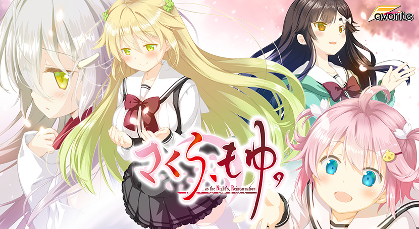 さくら、もゆ。 ―as the Night’s,Reincarnation―のタイトル画像