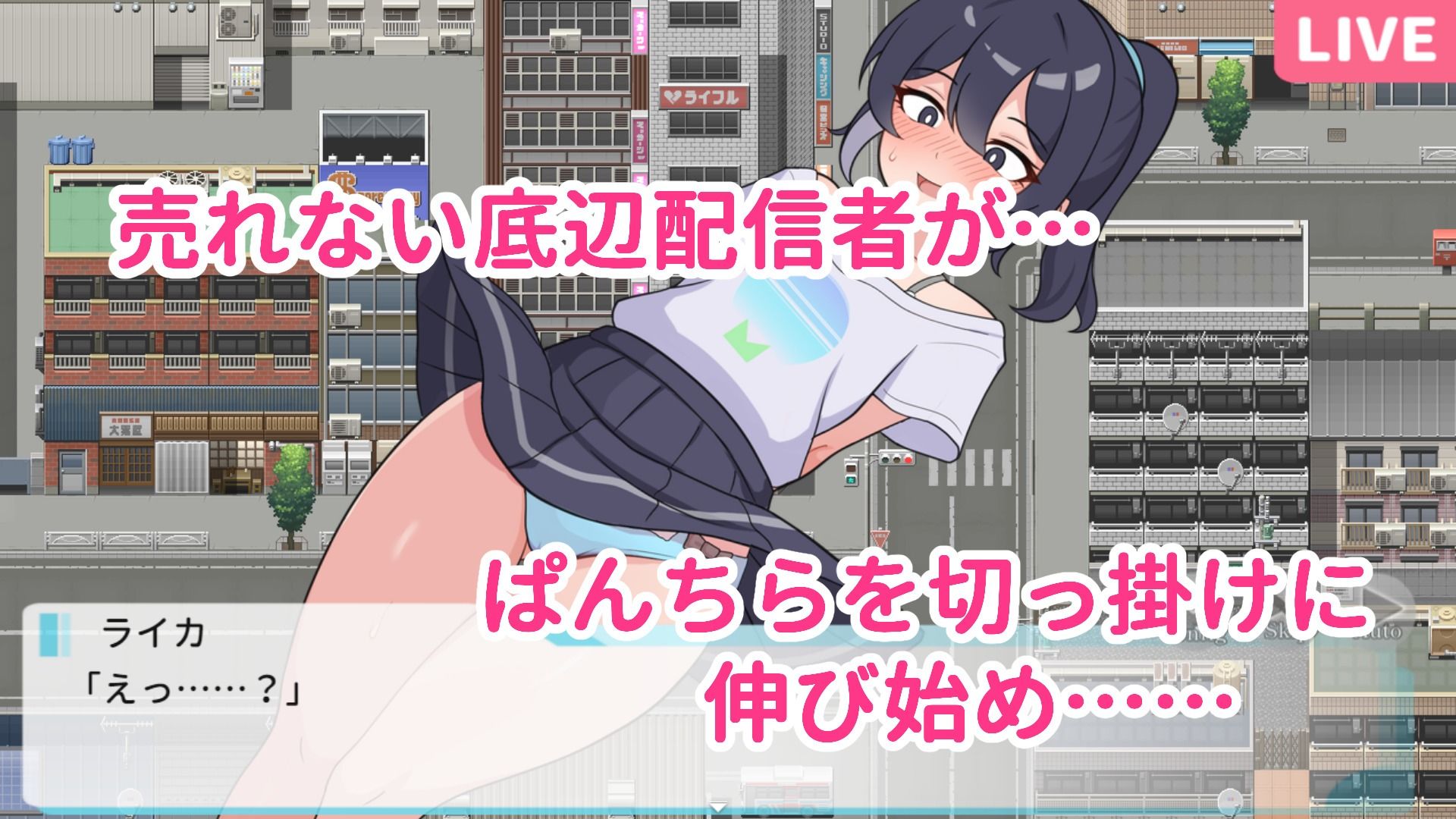 さらけだせ！野外露出配信のプレイ画像001