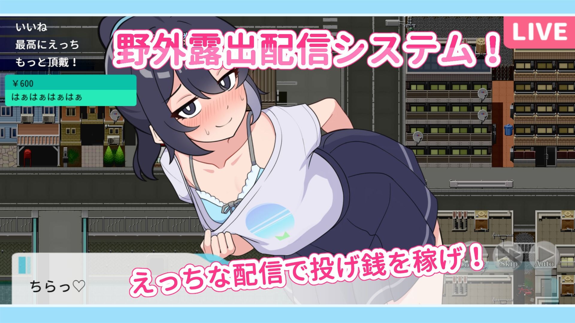 さらけだせ！野外露出配信のプレイ画像003