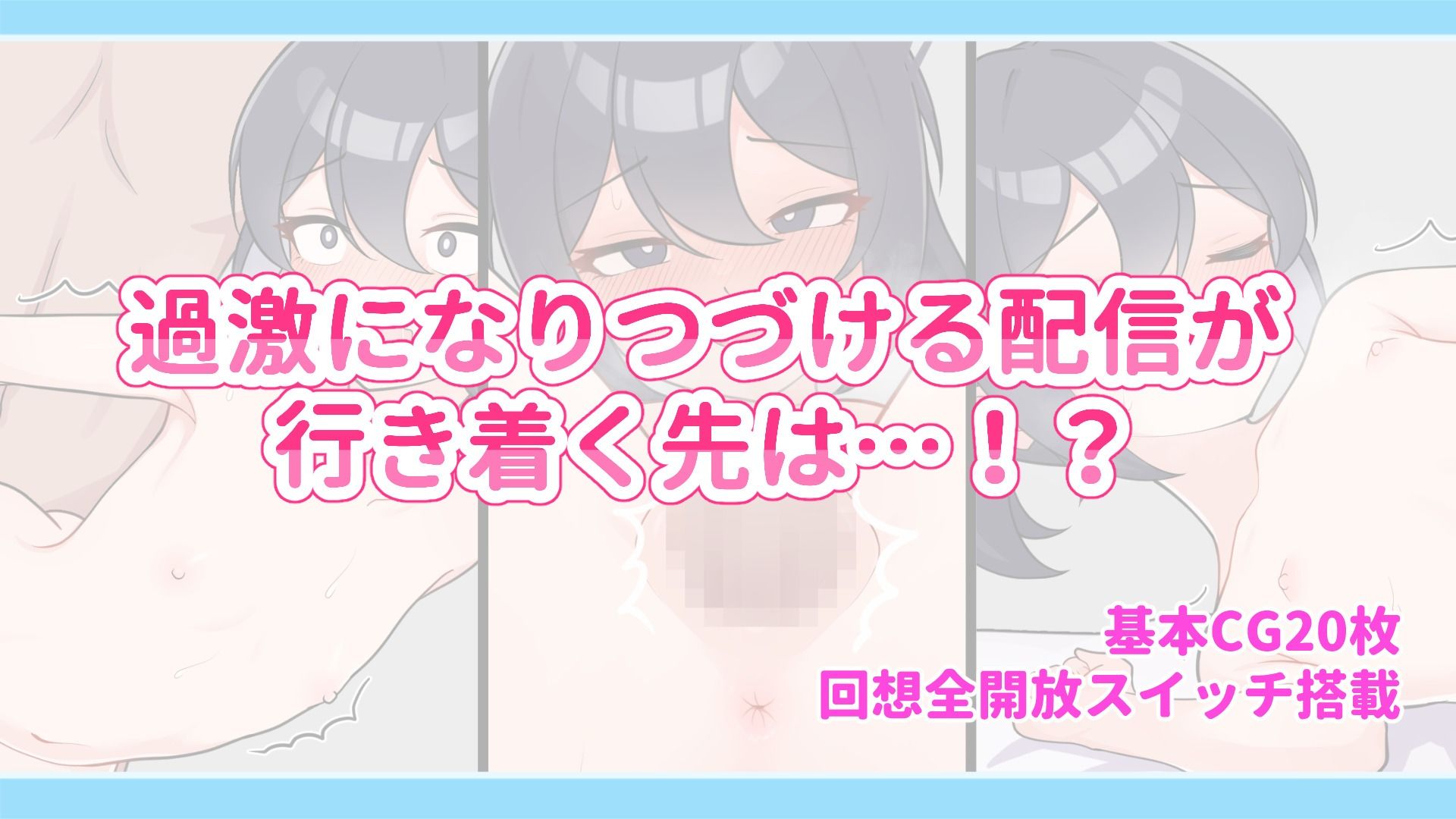 さらけだせ！野外露出配信のプレイ画像006