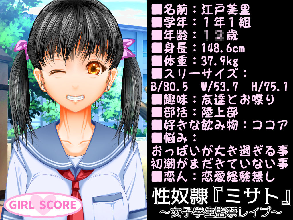 性奴隷「ミサト」 〜女子学生監禁レ●プ〜のプレイ画像001