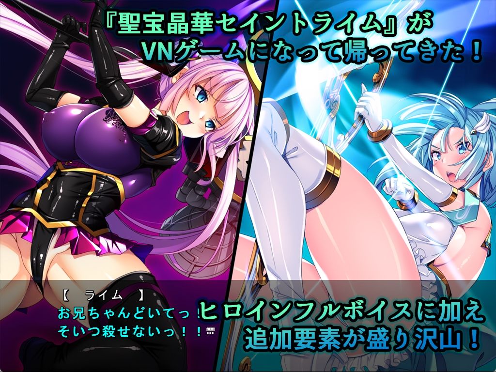 聖宝晶華セイントライムVN 〜VeasTubeエロエロ配信Edition♪〜のプレイ画像003