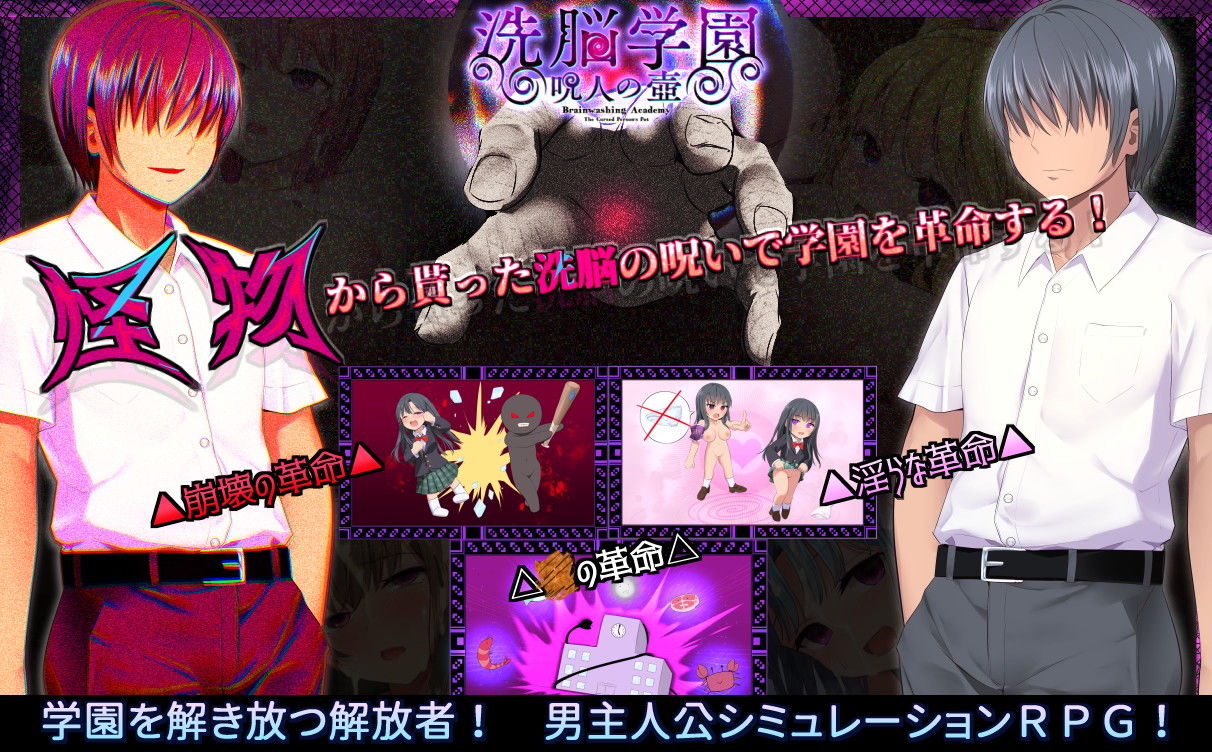 洗脳学園〜呪人の壺〜のプレイ画像001