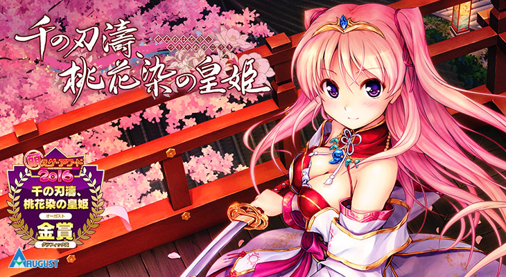 千の刃濤、桃花染の皇姫のタイトル画像