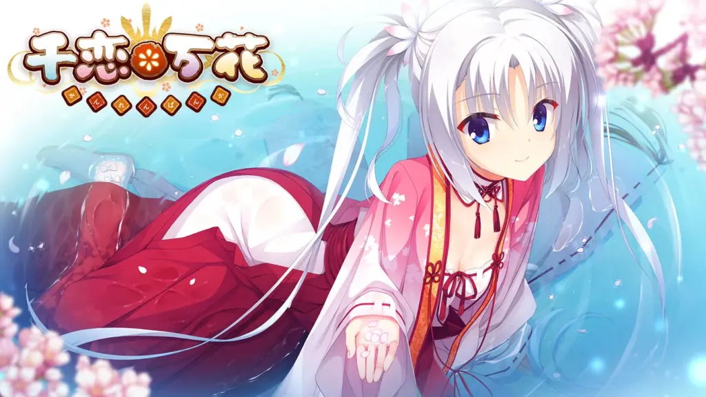 千恋*万花のタイトル画像