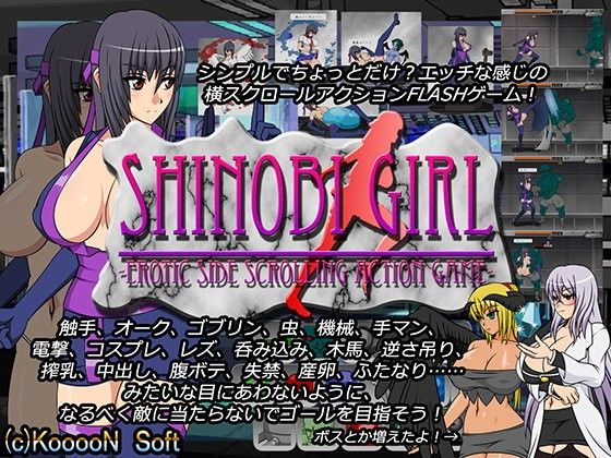 SHINOBI GIRL -EROTIC SIDE SCROLLING ACTION GAME-のタイトル画像