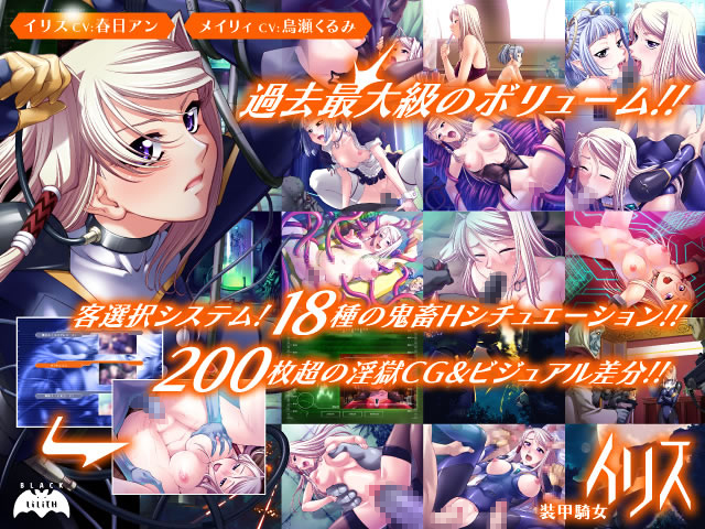 装甲騎女イリスのタイトル画像