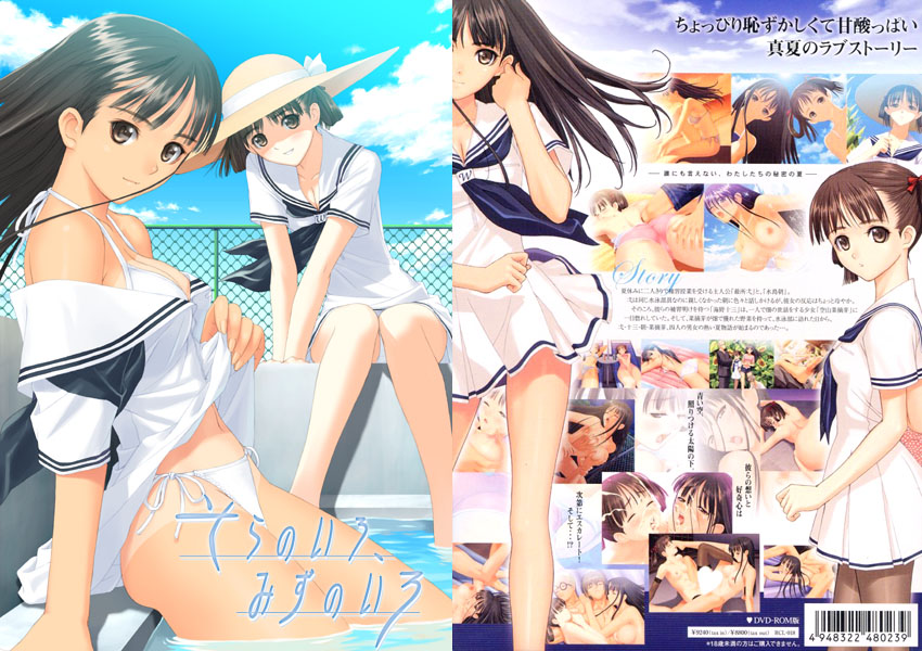 そらのいろ、みずのいろのタイトル画像