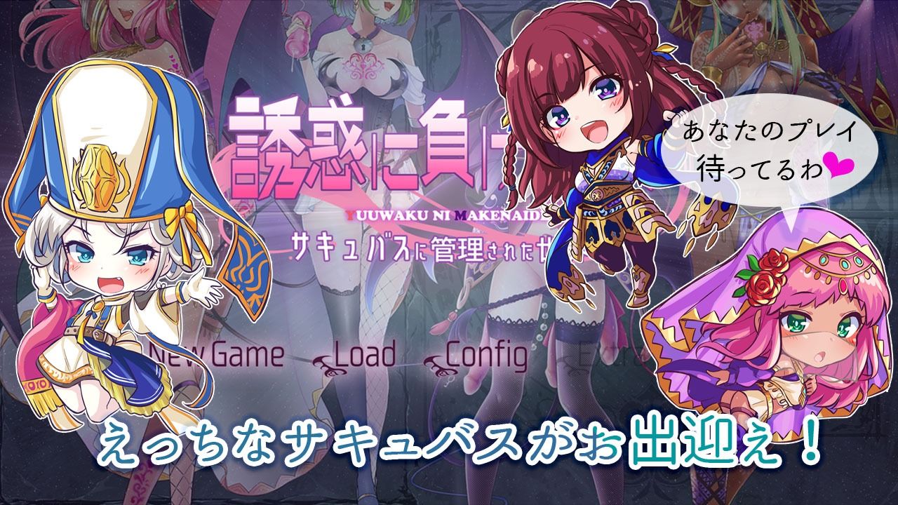 サキュせか フルパッケージ 〜誘惑に負けないで:サキュバスに管理された世界で〜のプレイ画像009