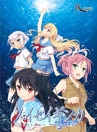 スイセイギンカのタイトル画像