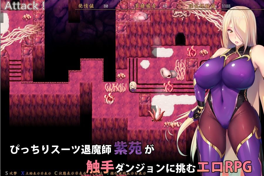 退魔師紫苑のプレイ画像001