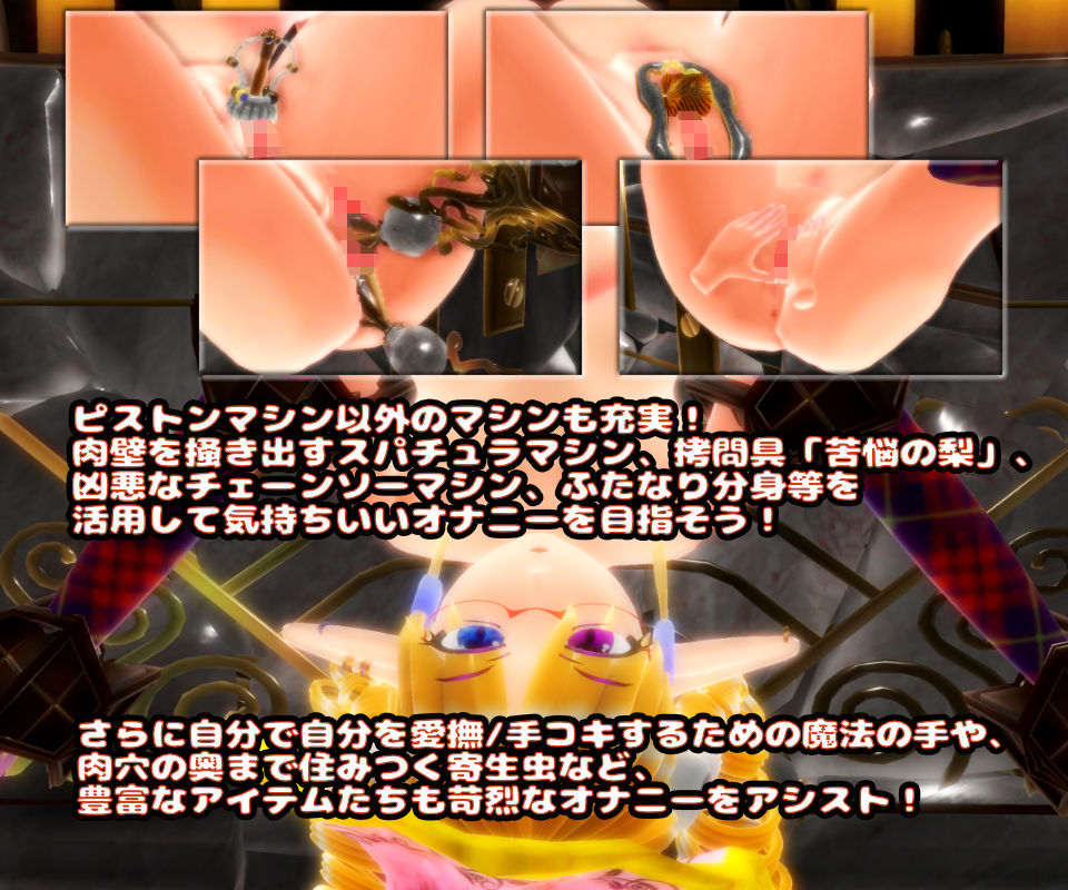 天空神殿の機械姦自壊オナニー生活。のプレイ画像008