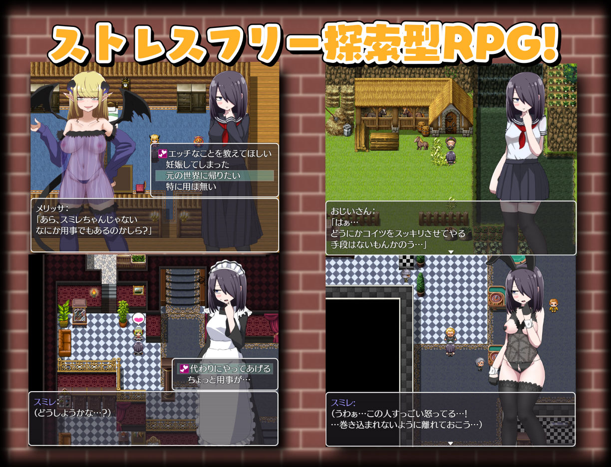 転生したらサキュバスだった件のプレイ画像002