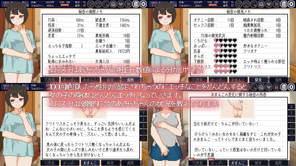 てんせいせいかつ -TS娘とただれた夏休み-のプレイ画像006