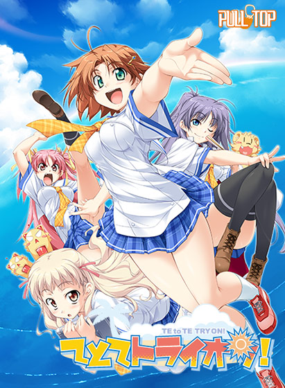 てとてトライオン！のタイトル画像