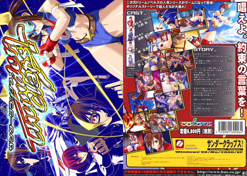 サンダークラップス!のタイトル画像