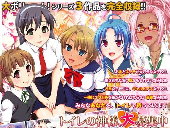 トイレの神様、大募集中のタイトル画像