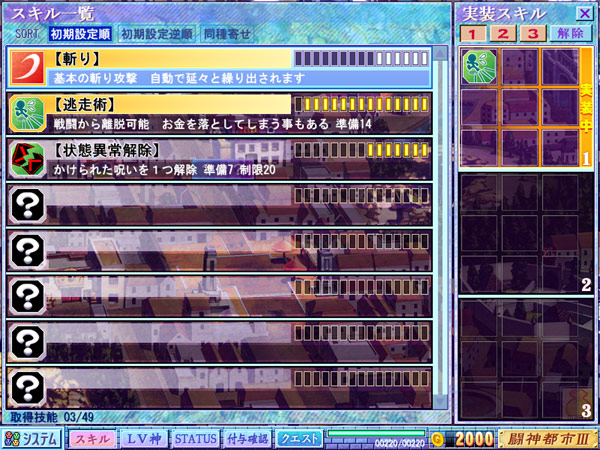 闘神都市IIIのプレイ画像012