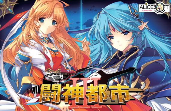 闘神都市IIIのタイトル画像