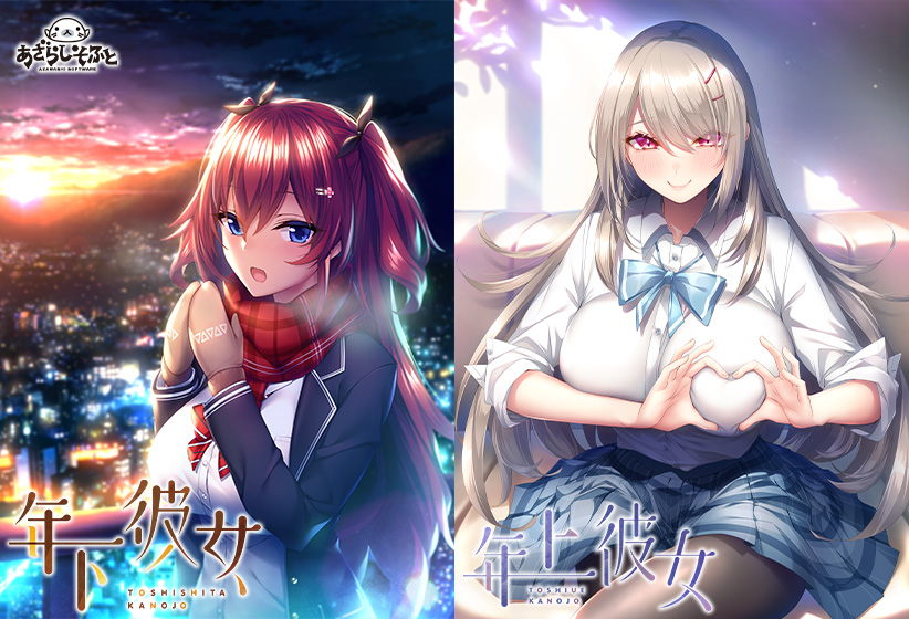 年下彼女×年上彼女ダブルパックのタイトル画像