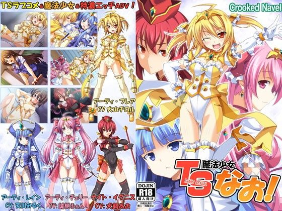 TS魔法少女なお！のタイトル画像